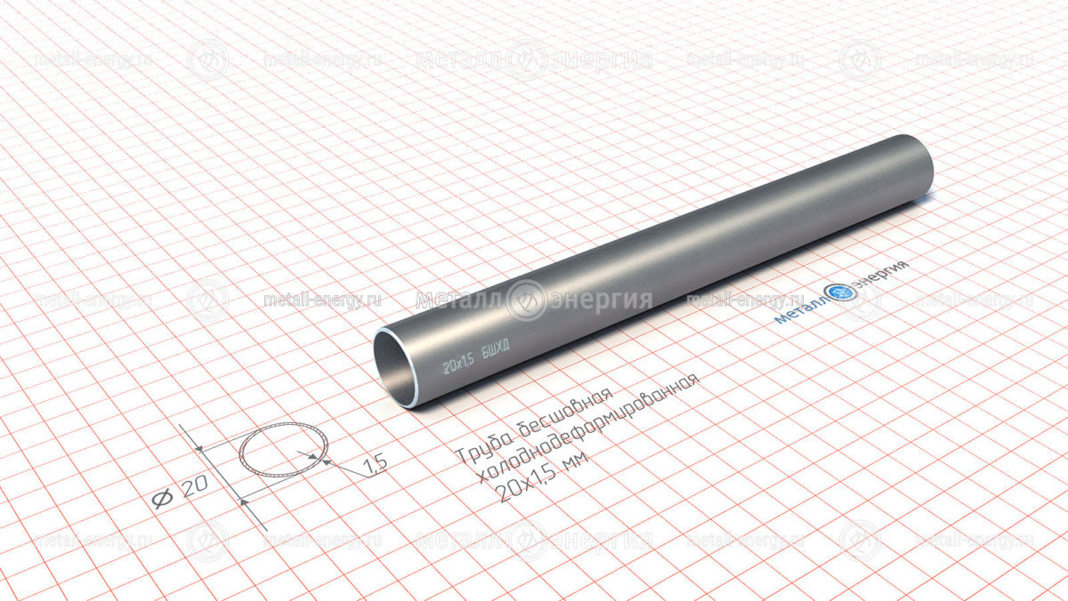 Труба бесшовная х/д 20х1,5 Ст20